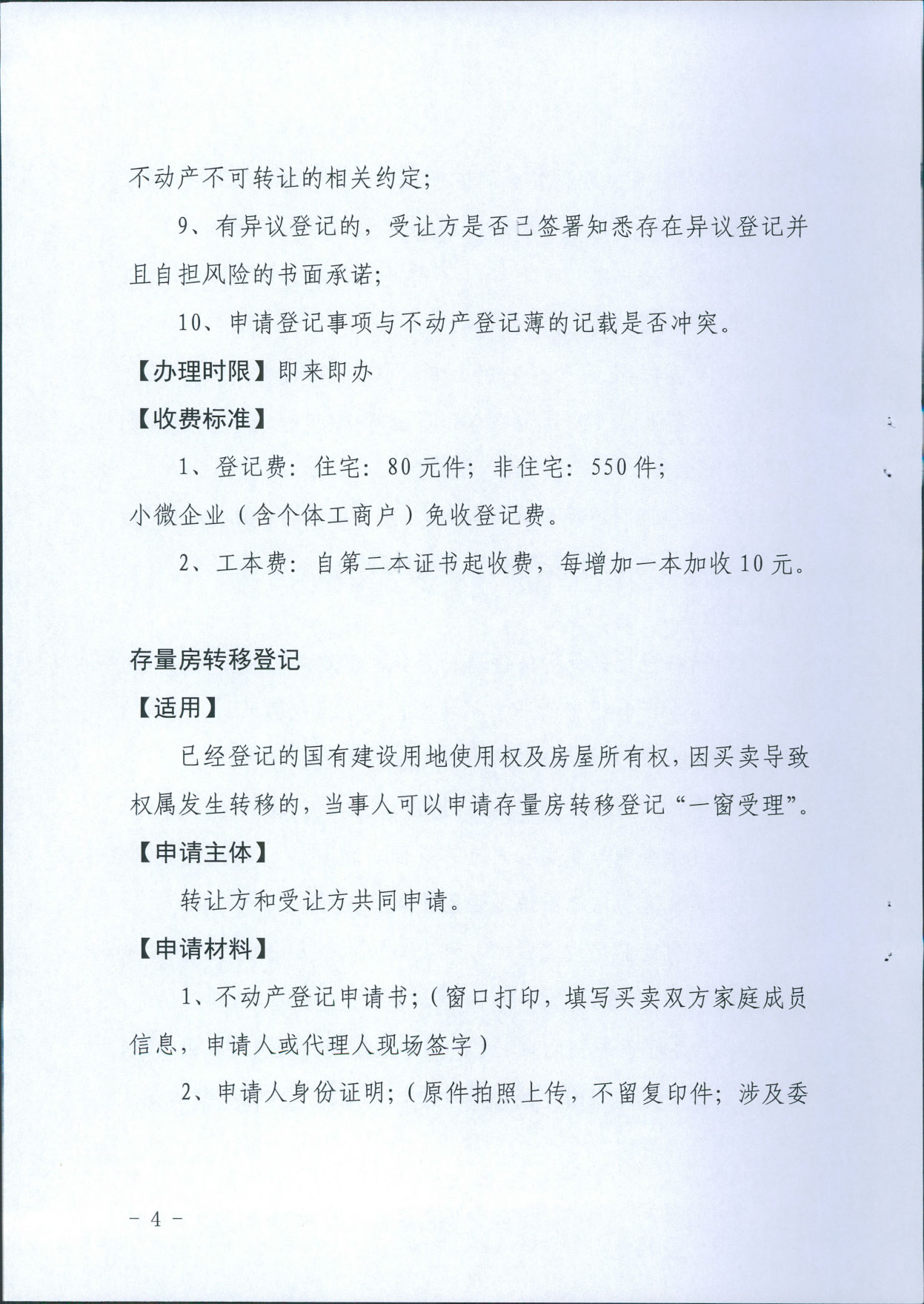 关于印发《不动产登记税收“一窗受理”操作规范》的通知 晋市不动产登字【2021】1号(图4)