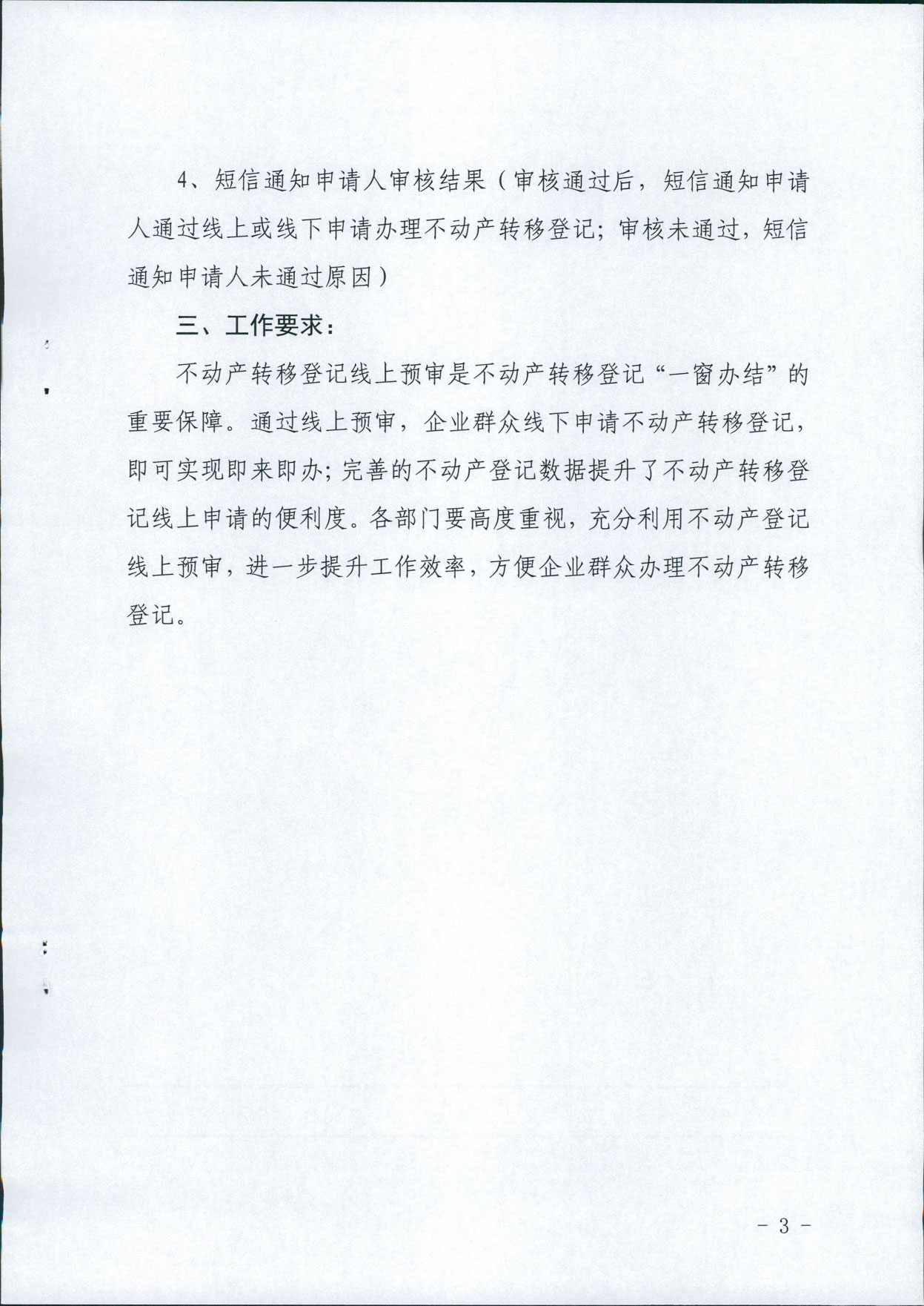 关于推进不动产转移登记“线上预审”的通知  晋市不动产登字【2021】3号(图3)