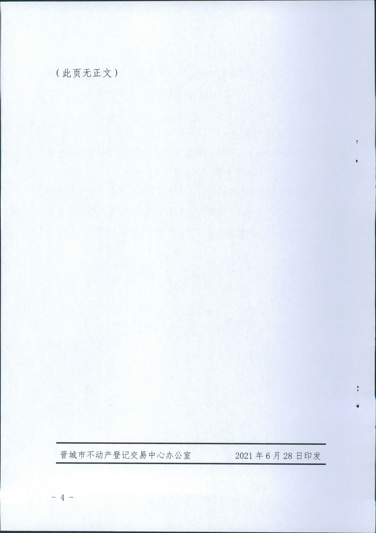 关于推进不动产转移登记“线上预审”的通知  晋市不动产登字【2021】3号(图4)