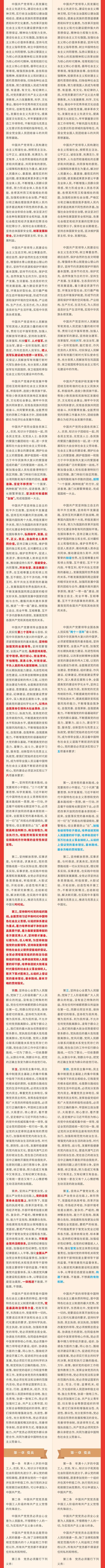 《中国共产党章程》修改对比一览表(图2)
