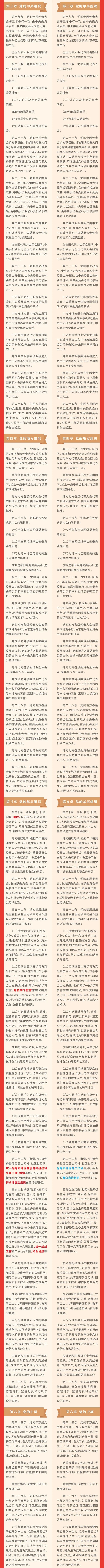 《中国共产党章程》修改对比一览表(图4)