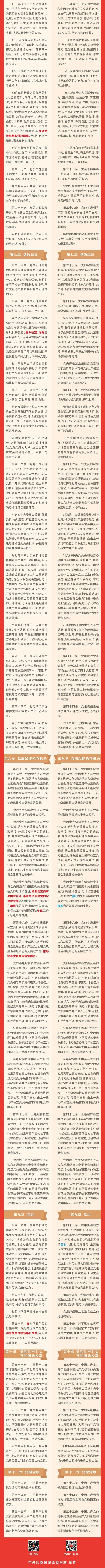 《中国共产党章程》修改对比一览表(图5)