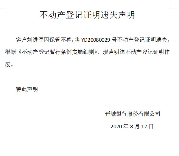 不动产权证书遗失声明（三百五十八）(图2)