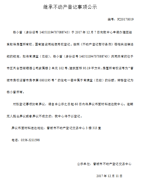 继承不动产登记事项公示(十九）(图1)