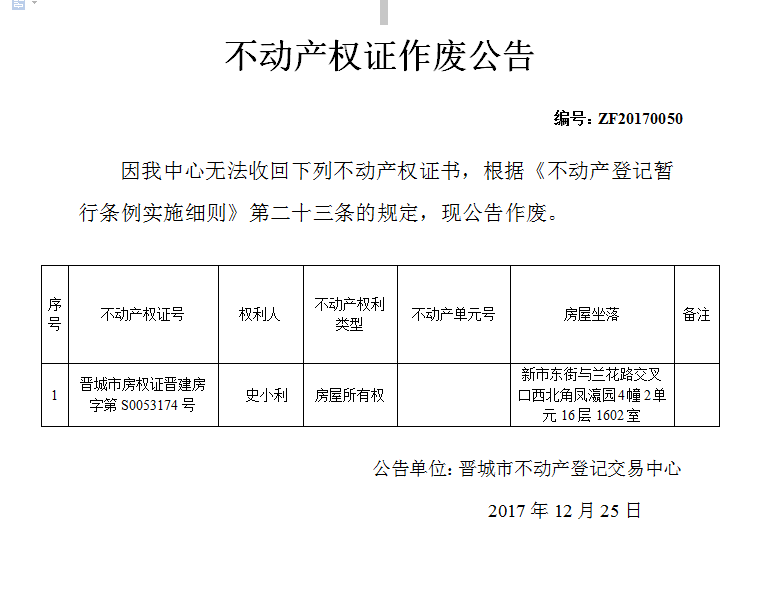 不动产权证作废公告（五十）(图1)