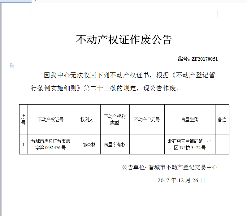 不动产权证作废公告（五十一）(图1)