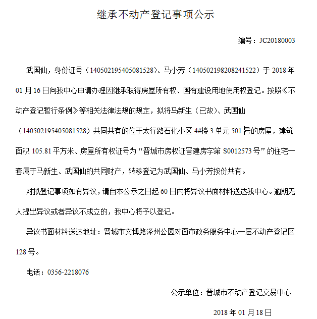 继承不动产登记事项公示（三）(图1)