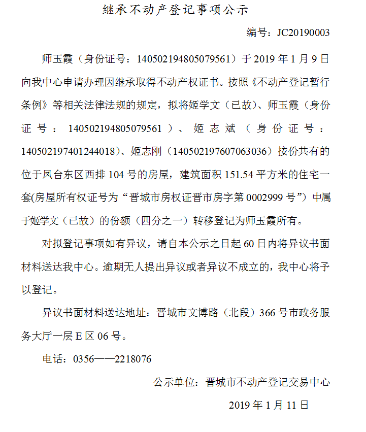 继承不动产登记事项公示(三）(图1)
