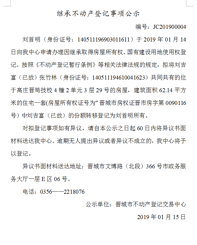 继承不动产登记事项公示(四）(图1)