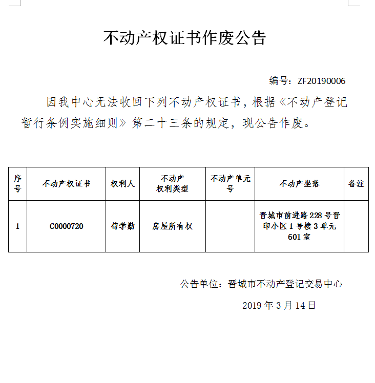 不动产权证书作废公告（一百二十五）(图1)