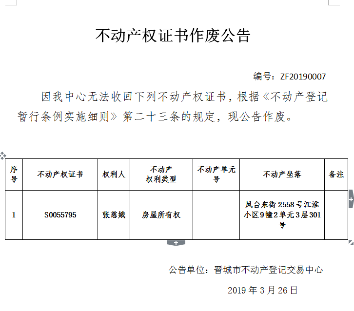 不动产权证书遗失声明（一百二十六）(图1)