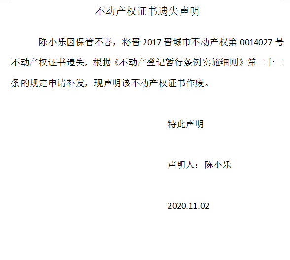 不动产权证书遗失声明（三百九十）(图1)