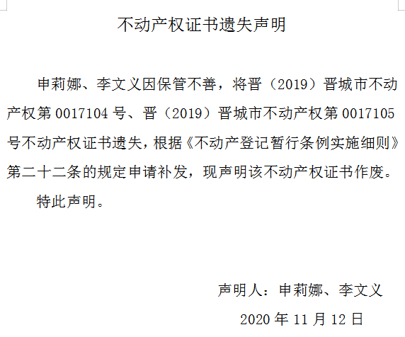 不动产权证书遗失声明（三百九十二）(图1)