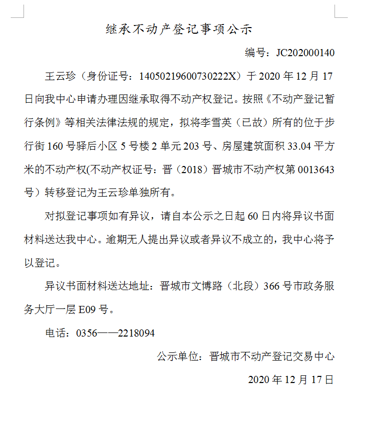 继承不动产登记事项公示（2020-00140）(图1)
