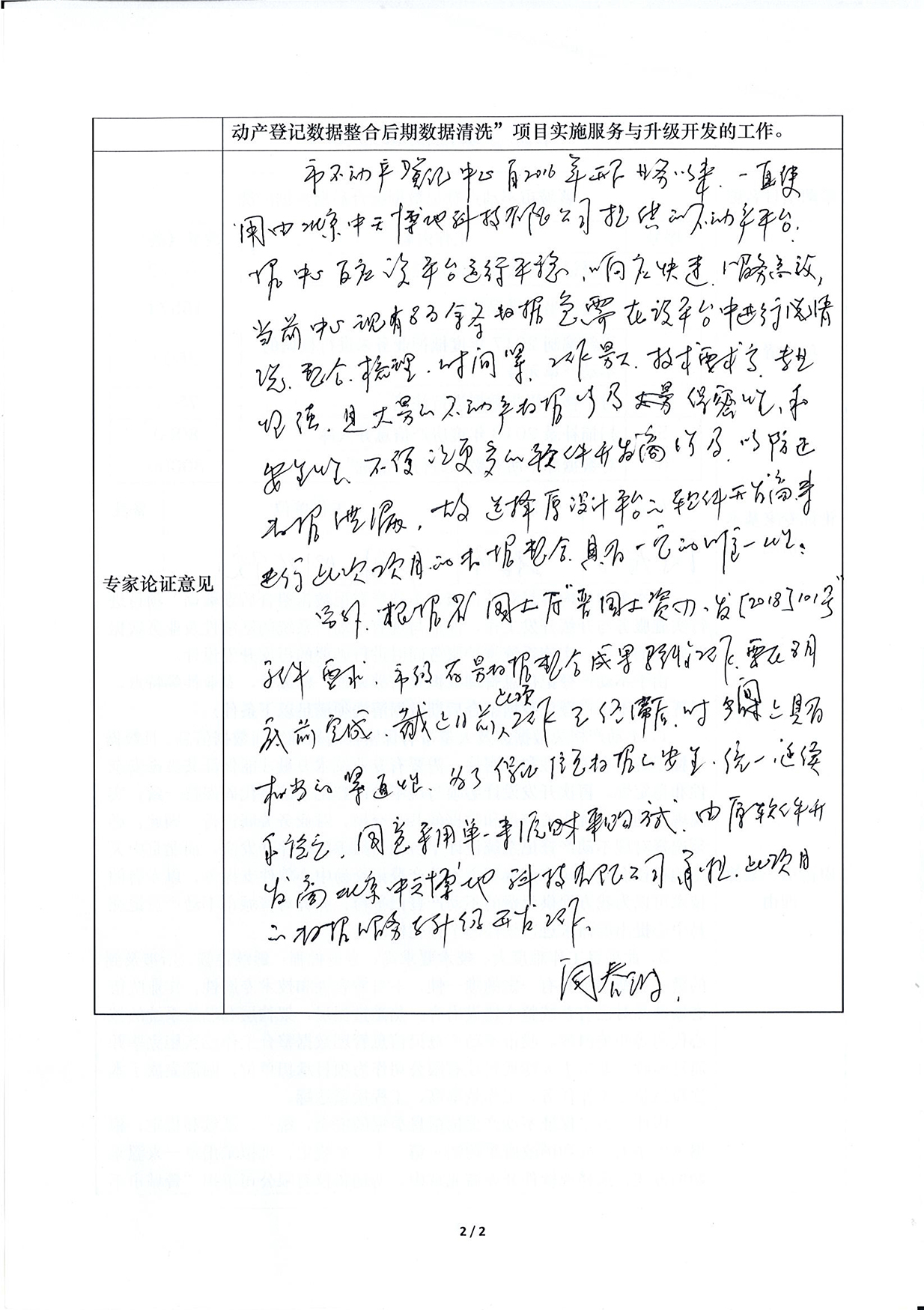  “晋城市不动产登记数据整合后期数据清洗”项目采用单一来源方式采购公示(图2)