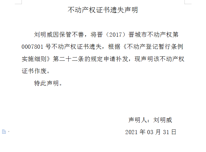 不动产权证书遗失声明（四百四十）(图1)