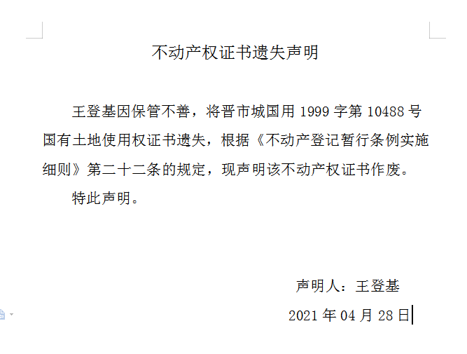 不动产权证书遗失声明（四百五十三）(图1)