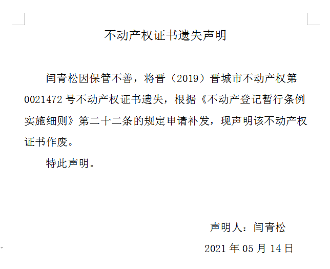 不动产权证书遗失声明（四百五十八）(图1)