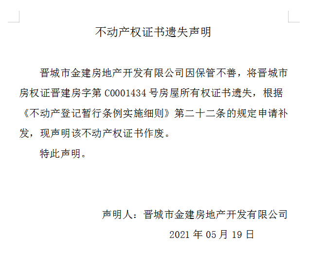 不动产权证书遗失声明（四百五十九）(图1)