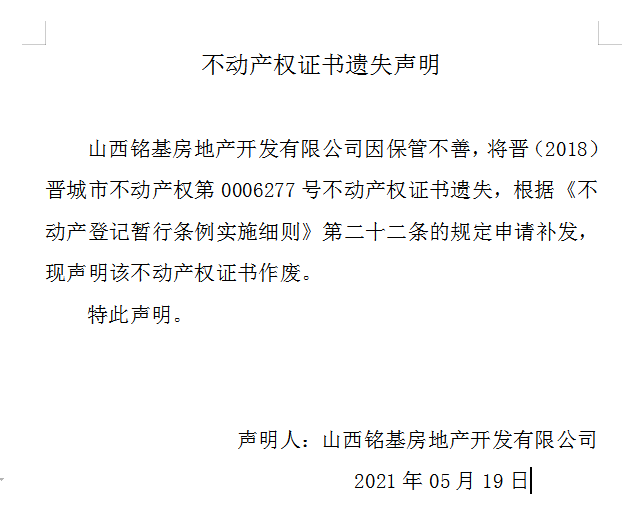 不动产权证书遗失声明（四百六十）(图1)