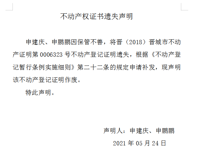 不动产权证书遗失声明（四百六十三）(图1)