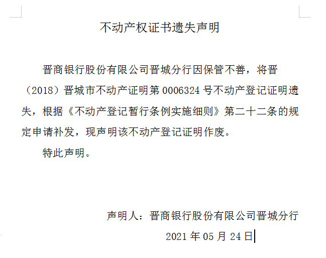 不动产权证书遗失声明（四百六十四）(图1)