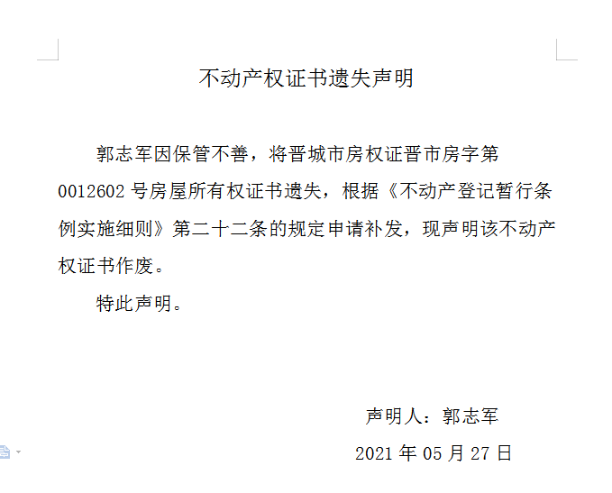 不动产权证书遗失声明（四百六十八）(图1)