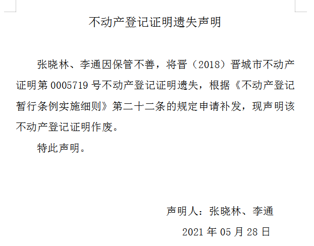 不动产权证书遗失声明（四百六十九）(图1)