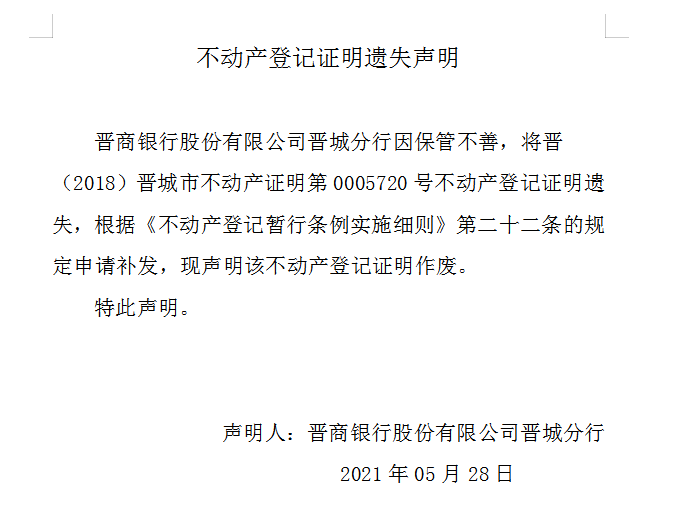 不动产权证书遗失声明（四百七十）(图1)