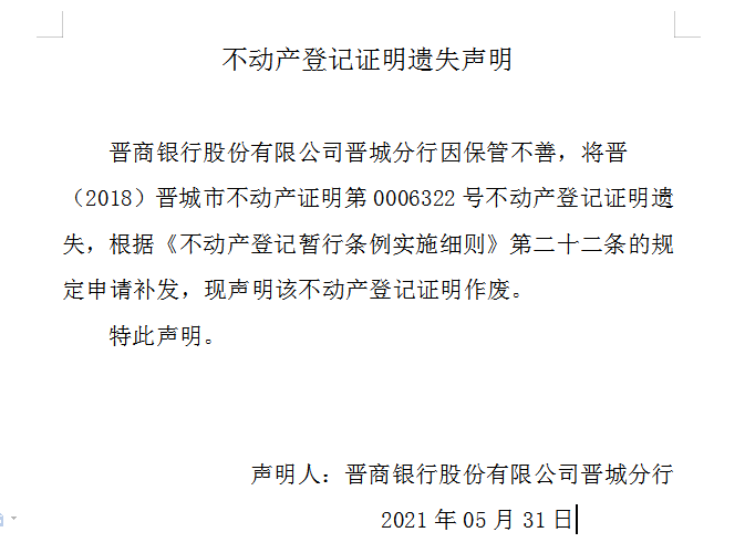 不动产登记证明遗失声明（四百七十四）(图1)