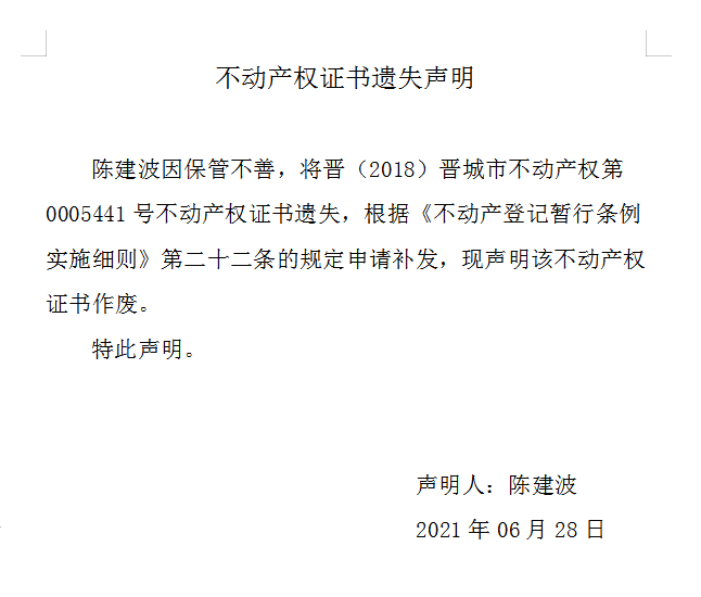 不动产权证书遗失声明（四百八十三）(图1)