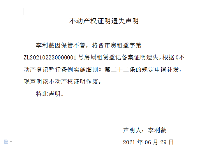 不动产权证书（证明）遗失声明（四百八十七）(图1)