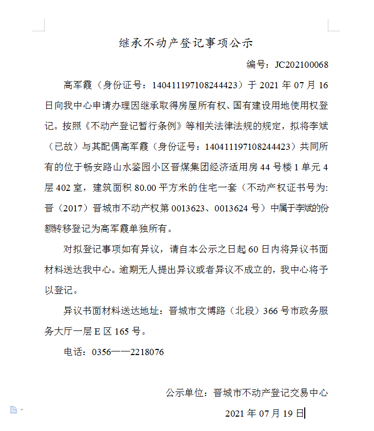 继承不动产登记事项公示（2021-00068）(图1)