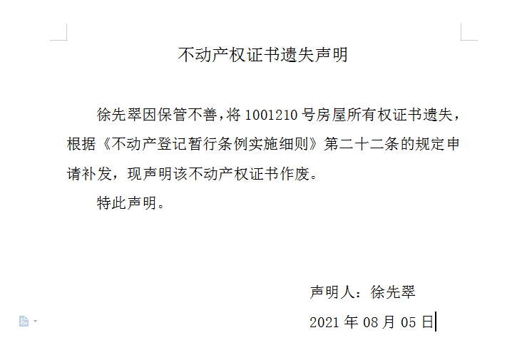 不动产权证书遗失声明（五百）(图1)