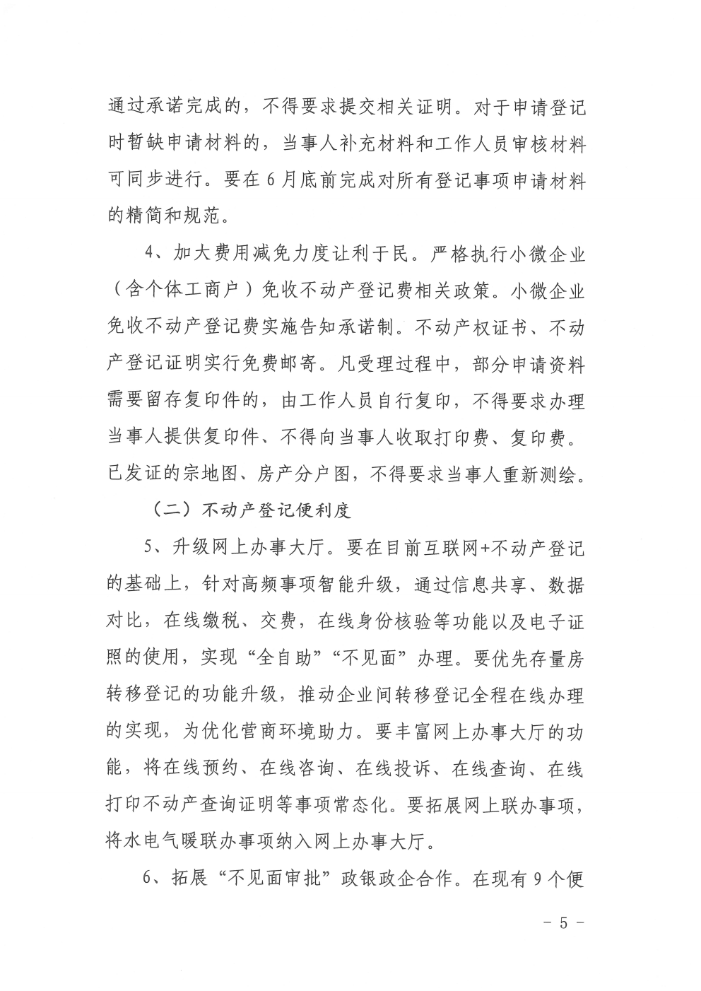 关于晋城市不动产2021营商环境工作方案的通知（2021-5）(图5)