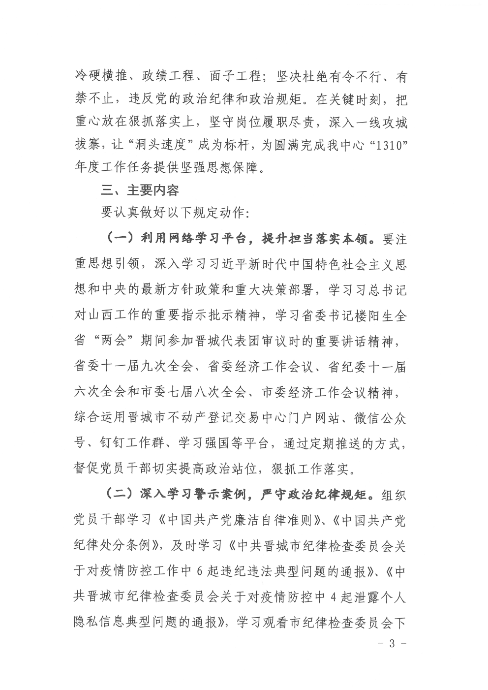 关于印发不动产中心开展强化担当落实践行两个维护警示月活动实施方案的通知（2020-11）(图3)