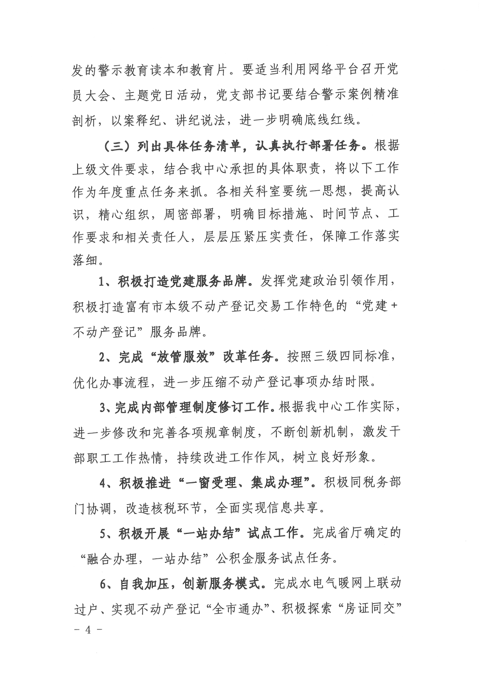 关于印发不动产中心开展强化担当落实践行两个维护警示月活动实施方案的通知（2020-11）(图4)