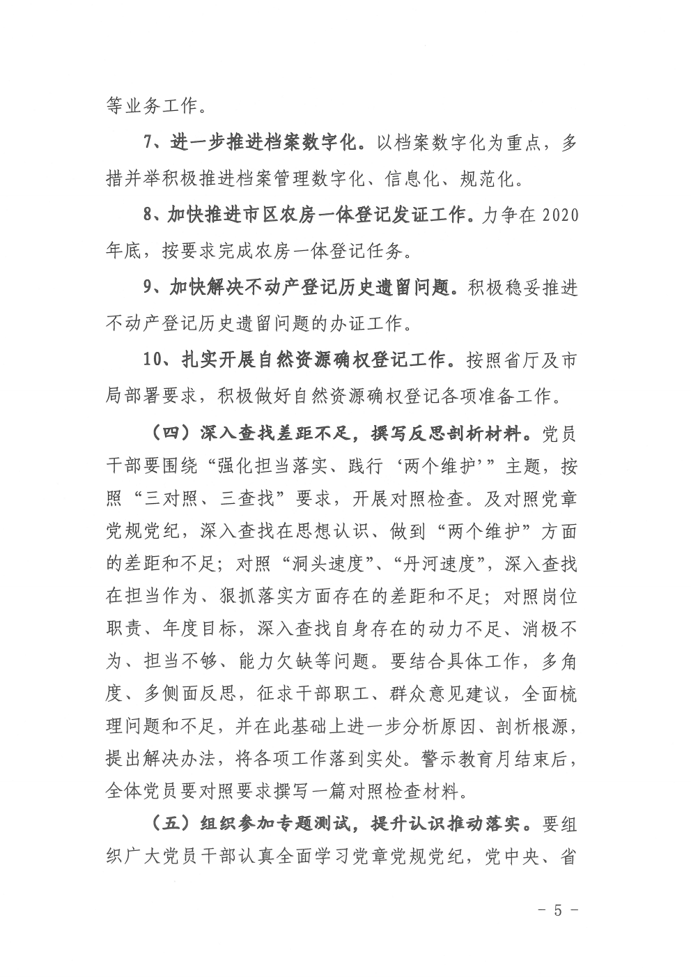 关于印发不动产中心开展强化担当落实践行两个维护警示月活动实施方案的通知（2020-11）(图5)