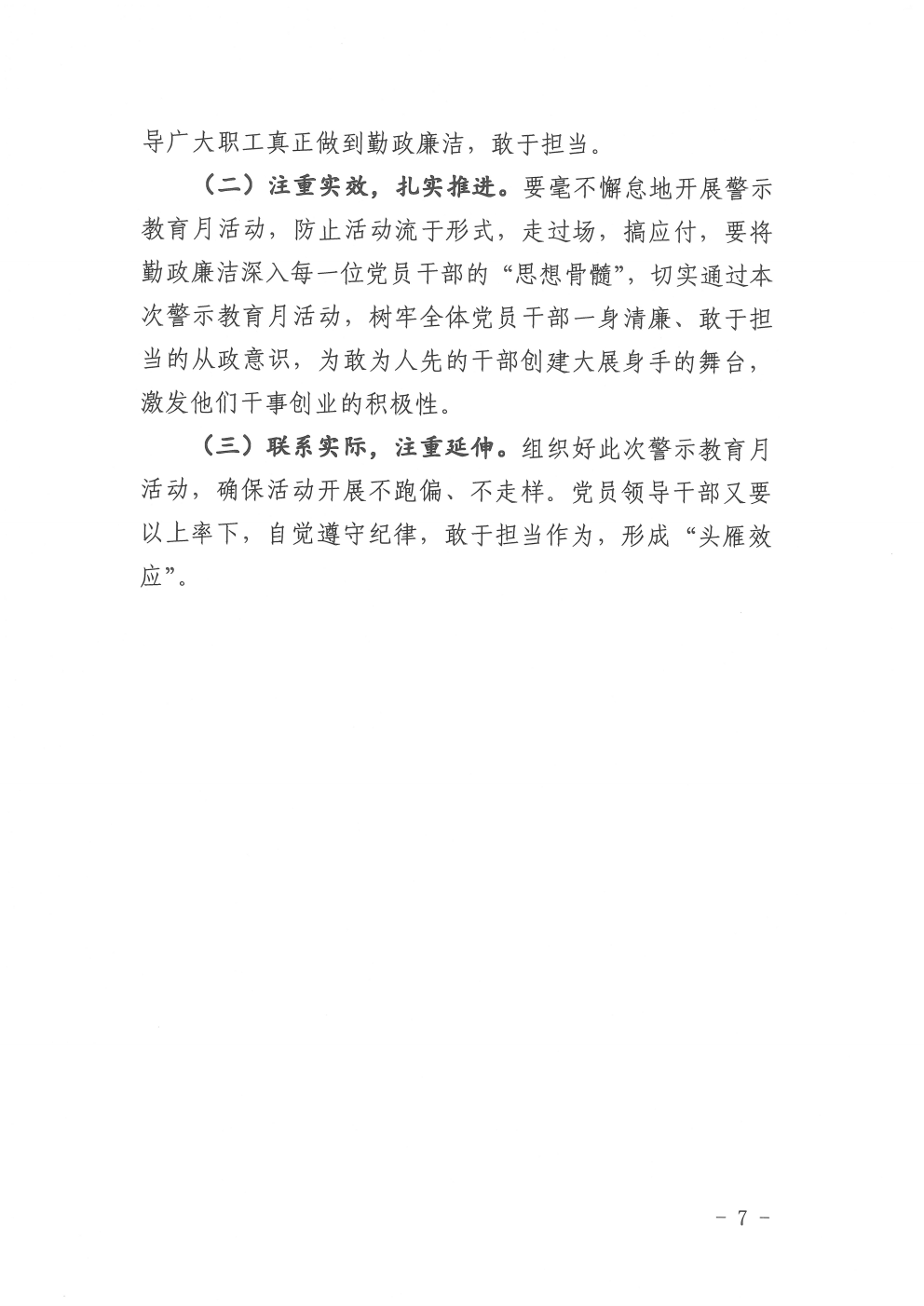 关于印发不动产中心开展强化担当落实践行两个维护警示月活动实施方案的通知（2020-11）(图7)