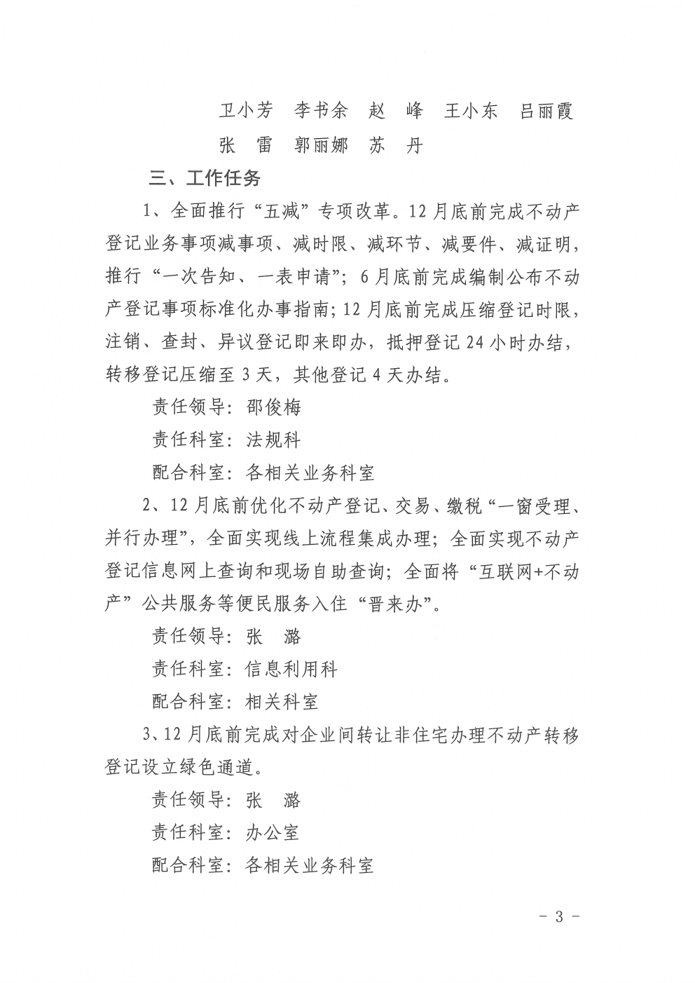 关于印发不动产中心以数字政府设为牵引优化营商环境工作方案的通知（2020-23）(图3)