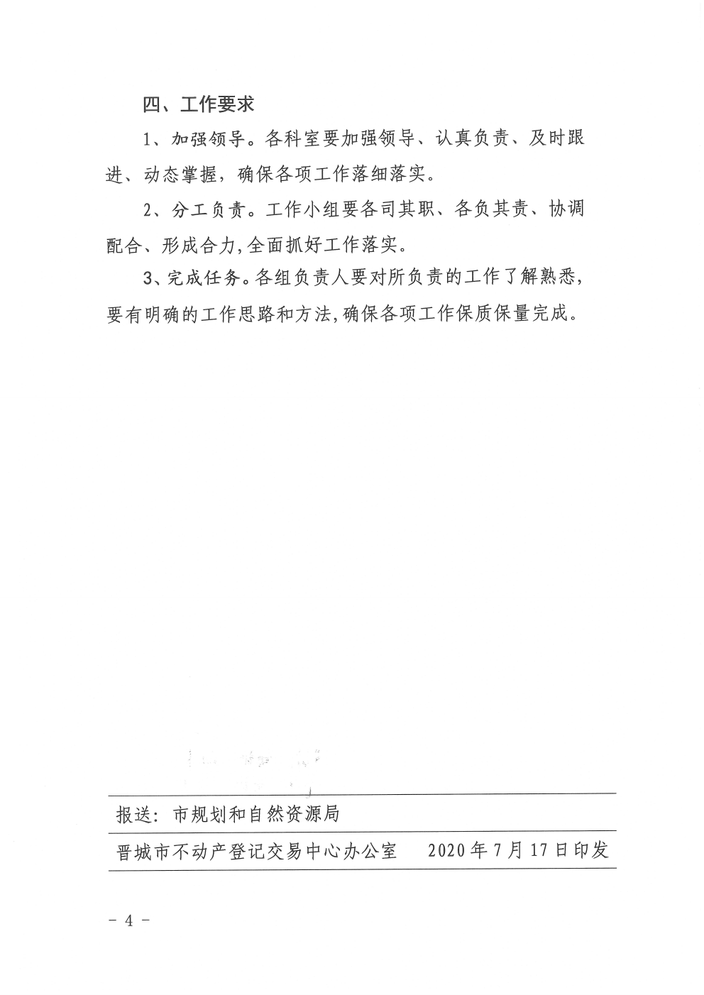 关于印发不动产中心以数字政府设为牵引优化营商环境工作方案的通知（2020-23）(图4)