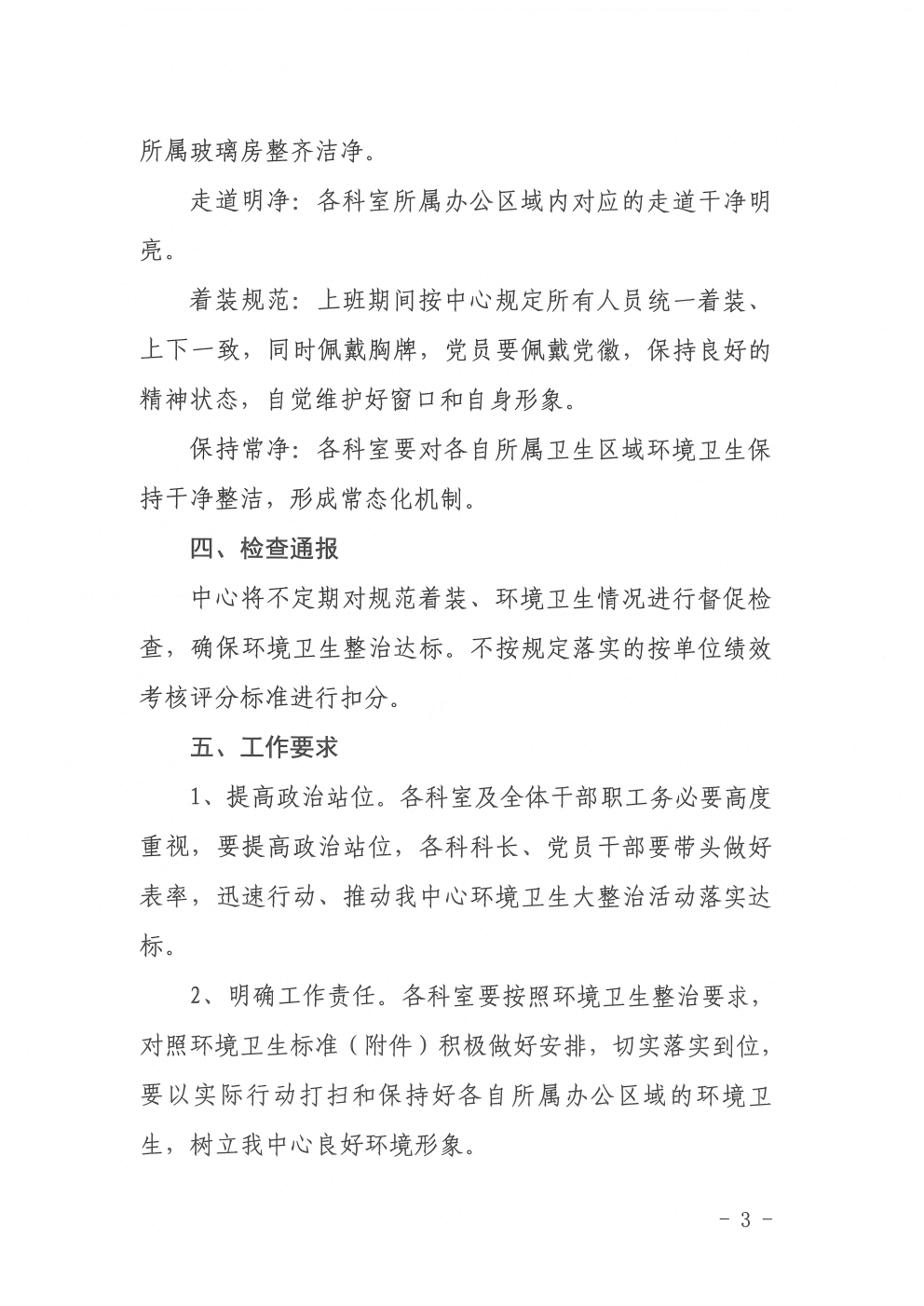 关于印发持续推进三洗六见一红旗活动推动中心环境卫生大整治实施方案的通知（2020-18）(图3)