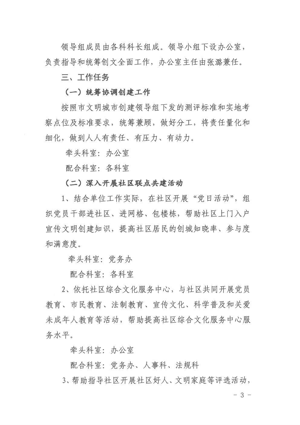 关于印发创建全国文明城市工作实施方案的通知（2020-20）(图3)