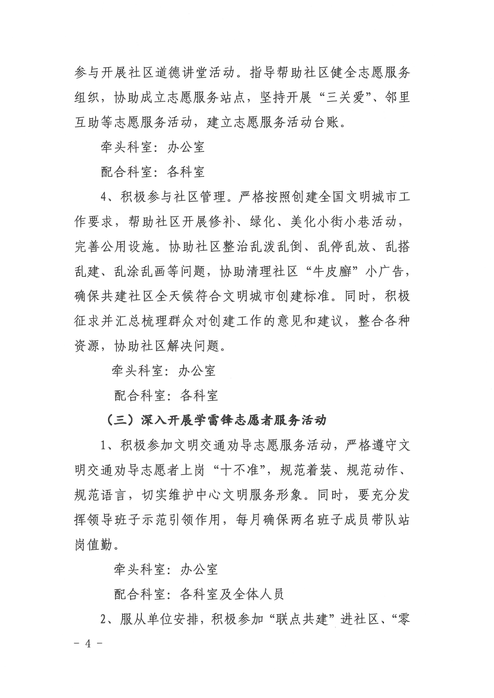 关于印发创建全国文明城市工作实施方案的通知（2020-20）(图4)