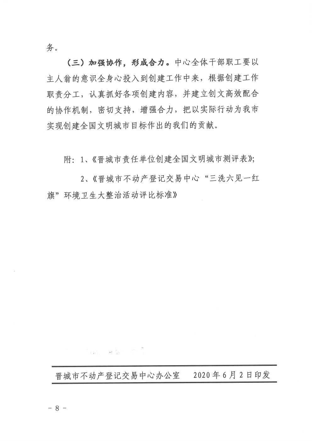 关于印发创建全国文明城市工作实施方案的通知（2020-20）(图8)