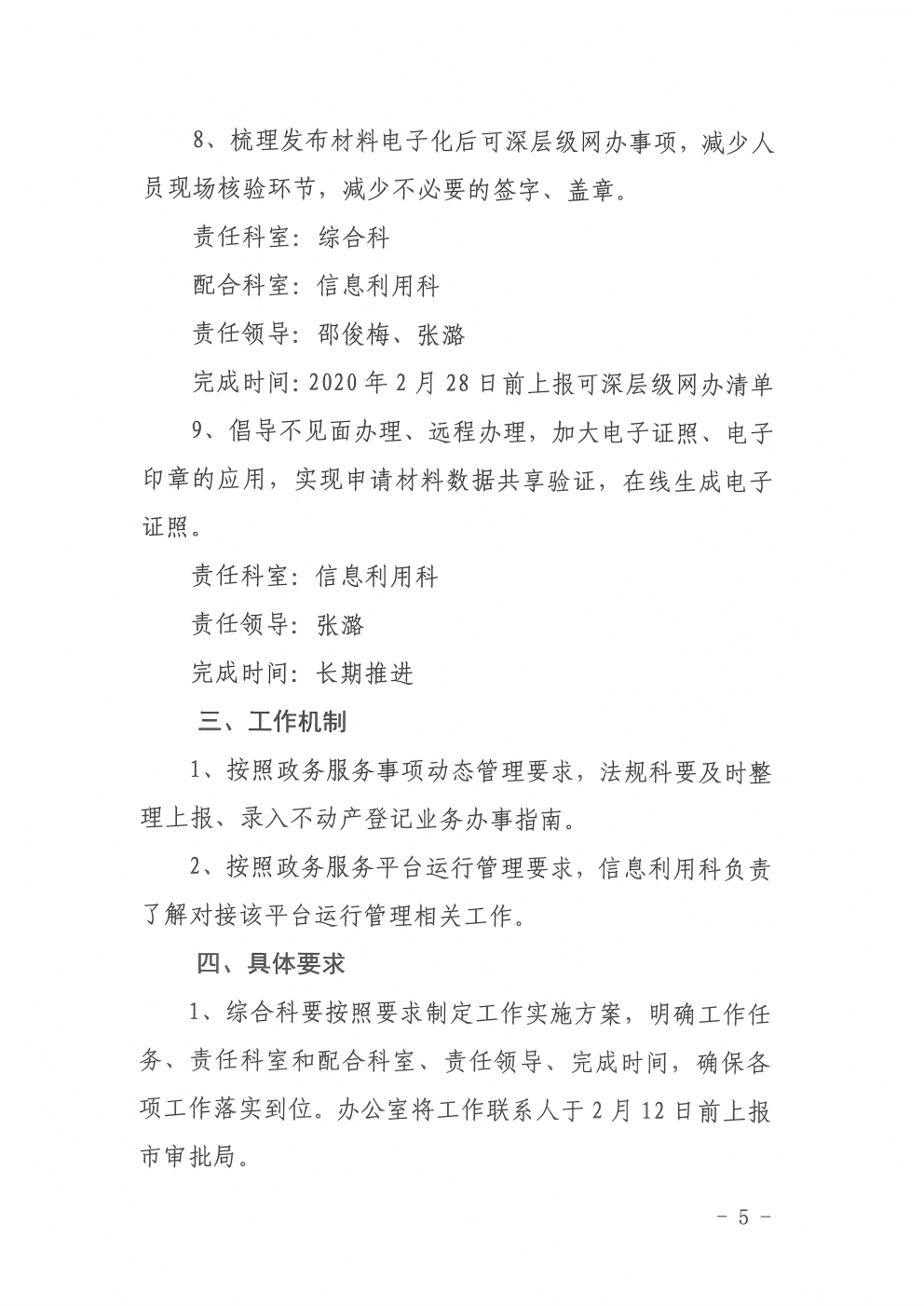 关于印发防控期间推进政务服务事项网上办理便民服务实施方案的通知（2020-9）(图5)