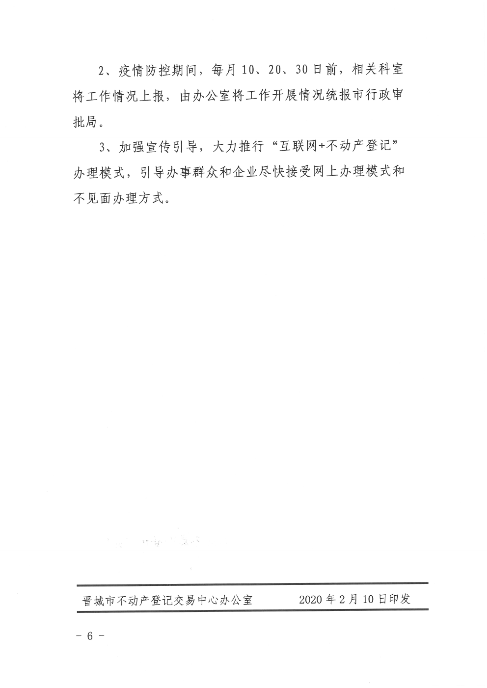 关于印发防控期间推进政务服务事项网上办理便民服务实施方案的通知（2020-9）(图6)