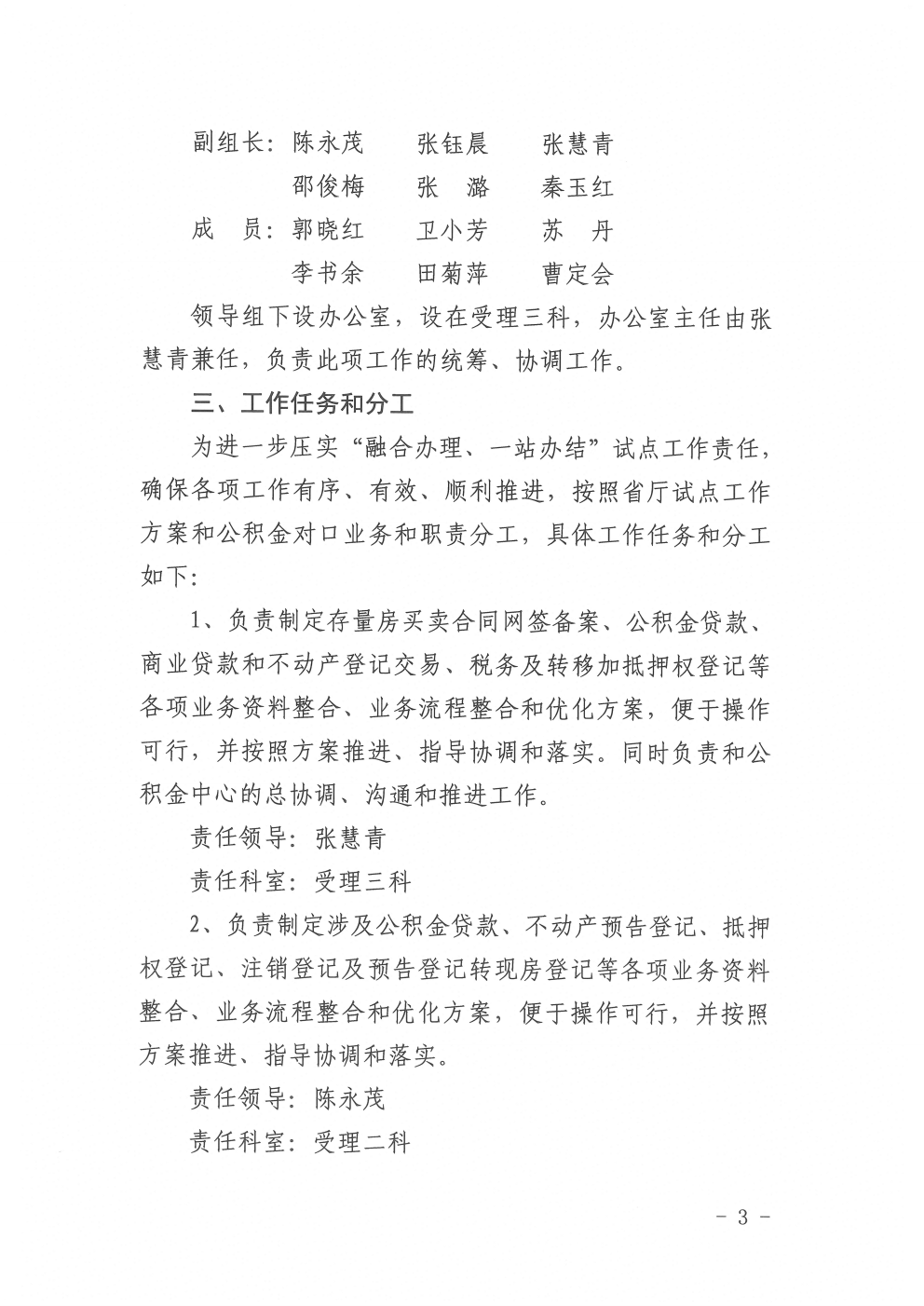 关于印发开展融合办理一站办结试点工作实施方案的通知（2020-17）(图3)