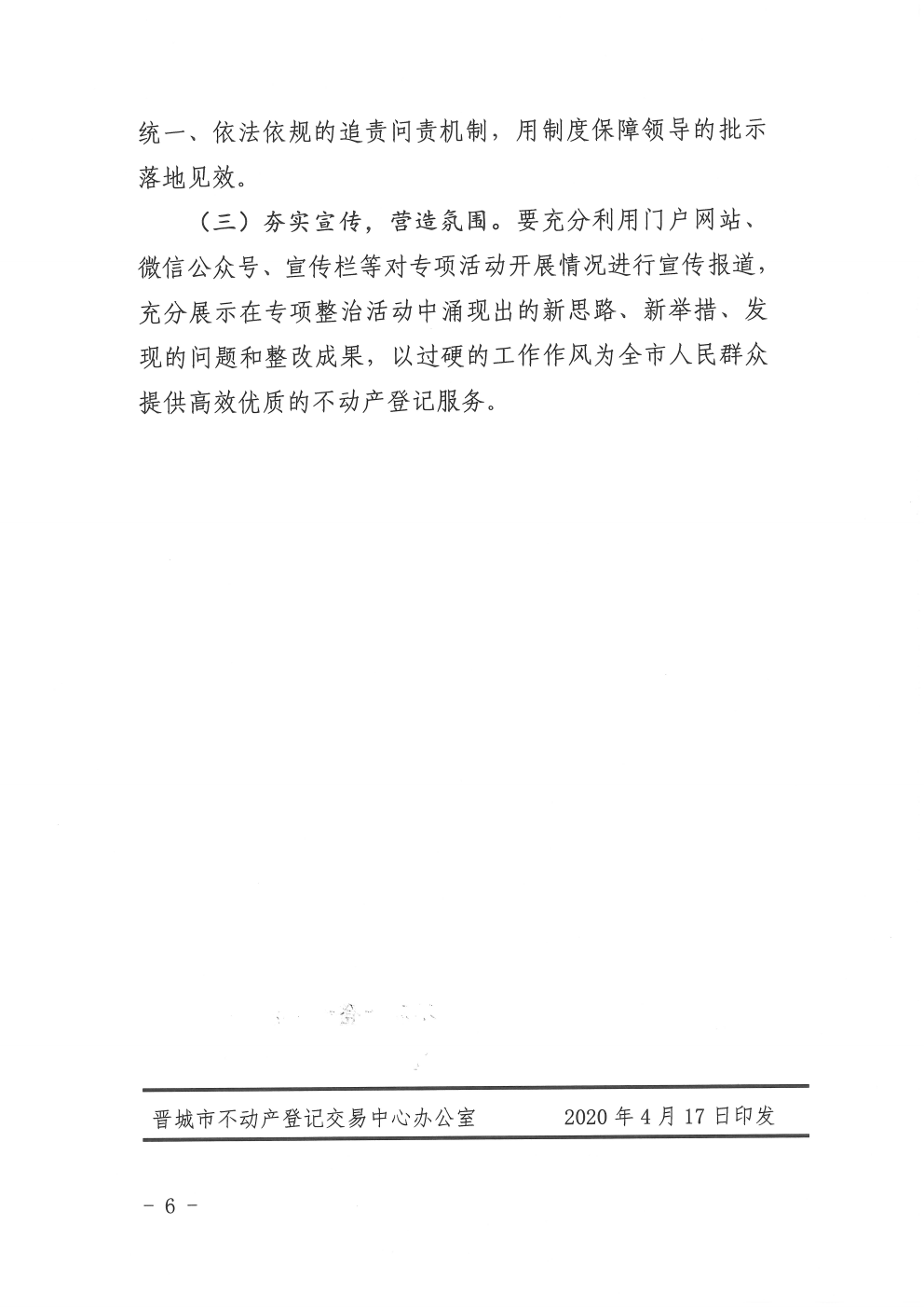 关于印发开展转作风优环境促发展作风大整治活动的实施方案（2020-13）(图6)