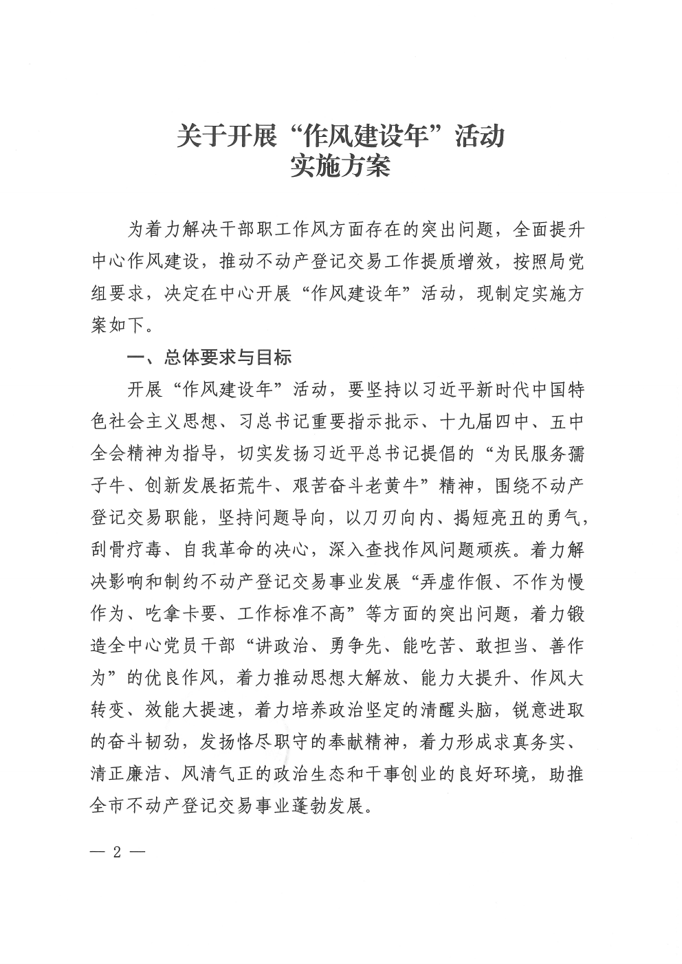关于印发开展作风建设年活动实施方案的通知（2021-11）(图2)